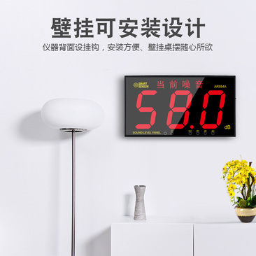 AR884A wall mounted noise meter
    