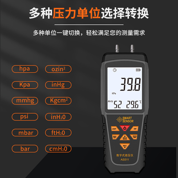 AS511B 数字式压差仪