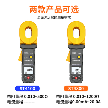 ST4100钳形接地电阻检测仪