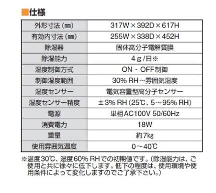 全自动防潮箱 サンプラ®ドライキーパーC型 Dry Keeper Type C