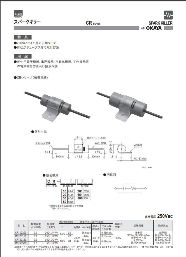 Japan OKAYA filter capacitor CR-20151--
    